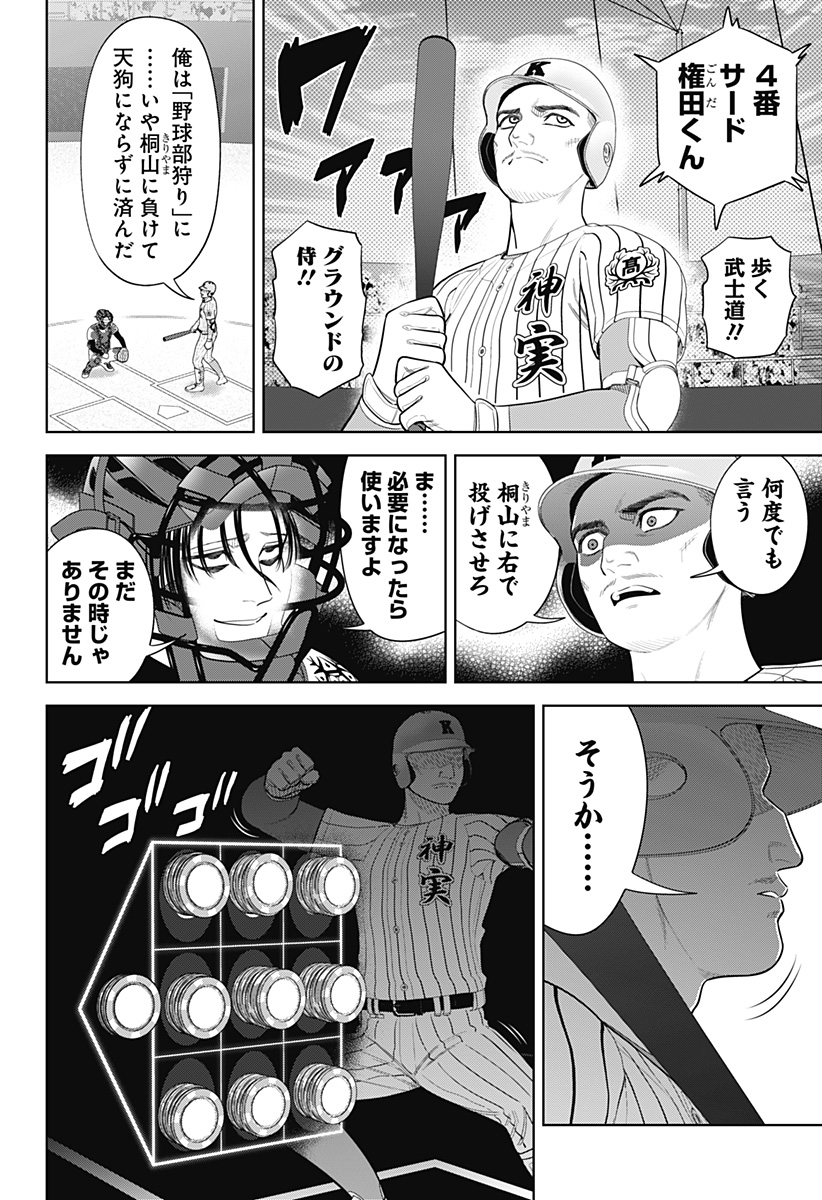 サンキューピッチ Chap 38 - Next Chap 39