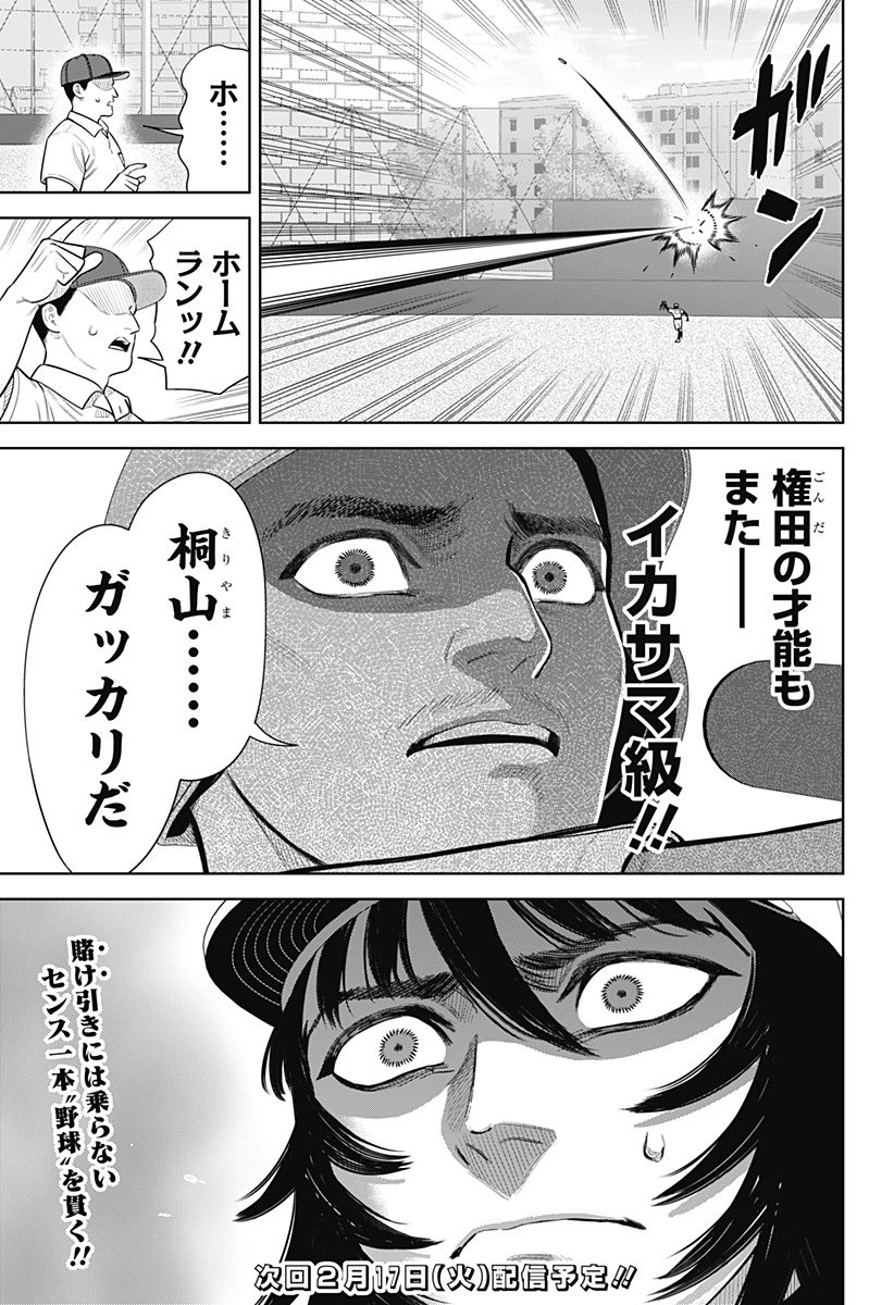 サンキューピッチ Chap 38 - Next Chap 39