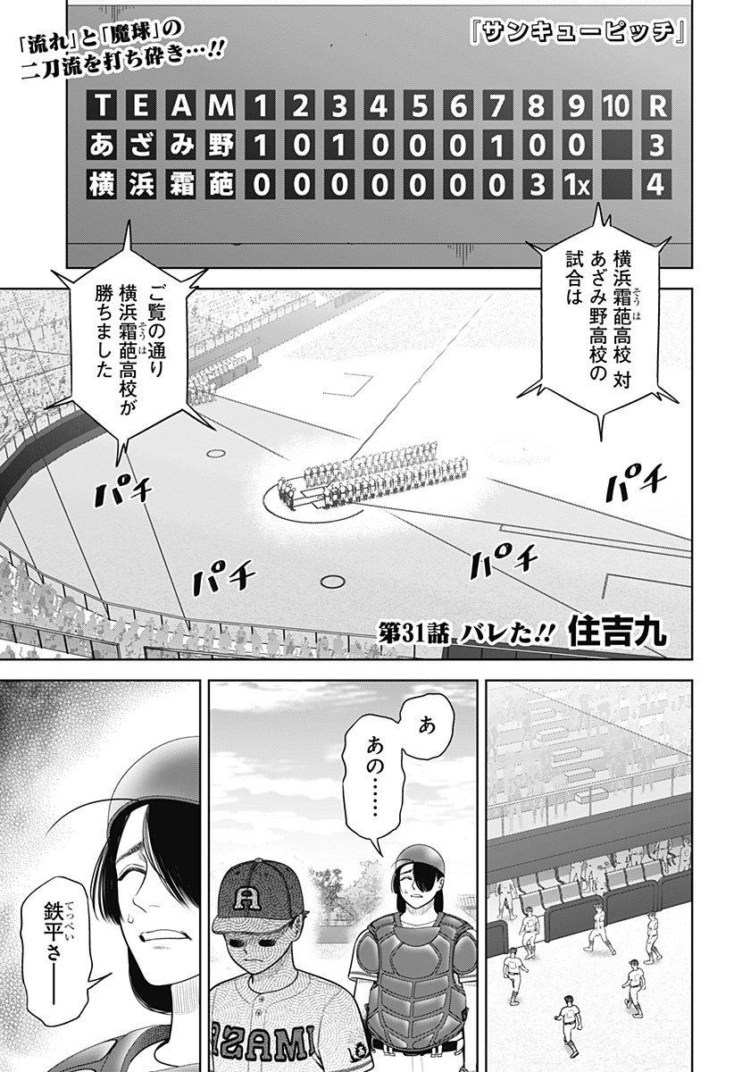サンキューピッチ Chap 31 - Next Chap 32