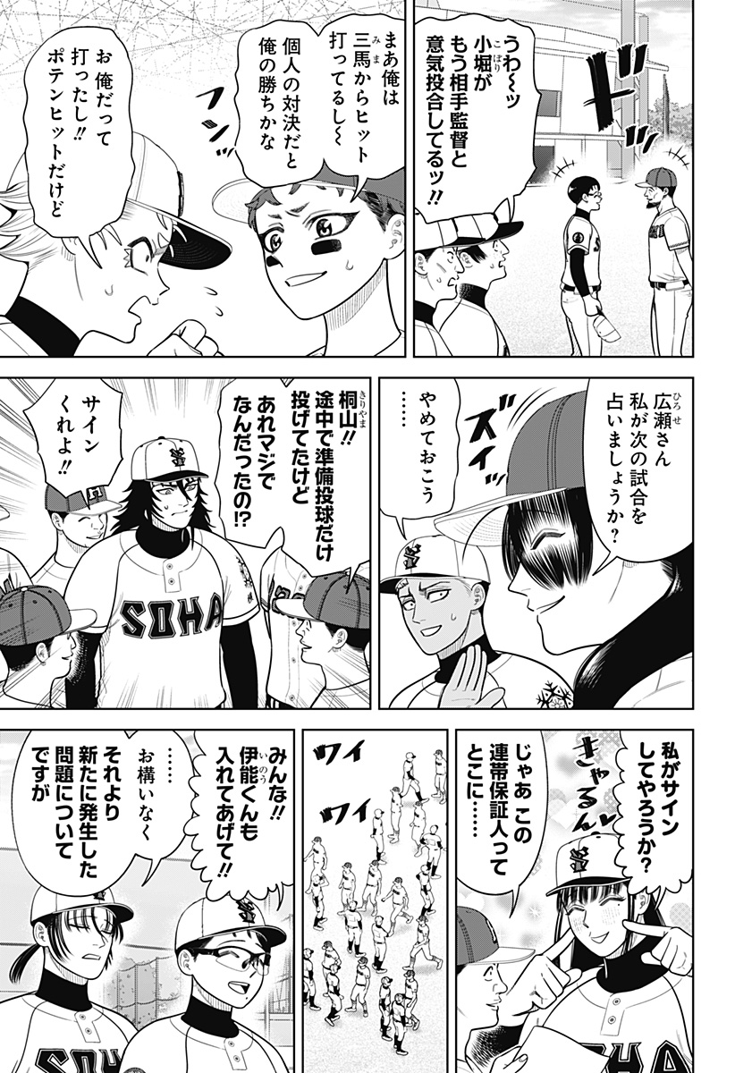サンキューピッチ Chap 31 - Next Chap 32