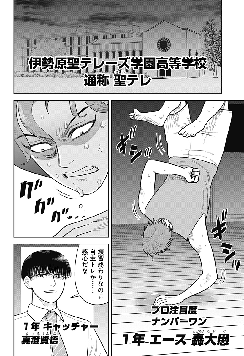 サンキューピッチ Chap 31 - Next Chap 32