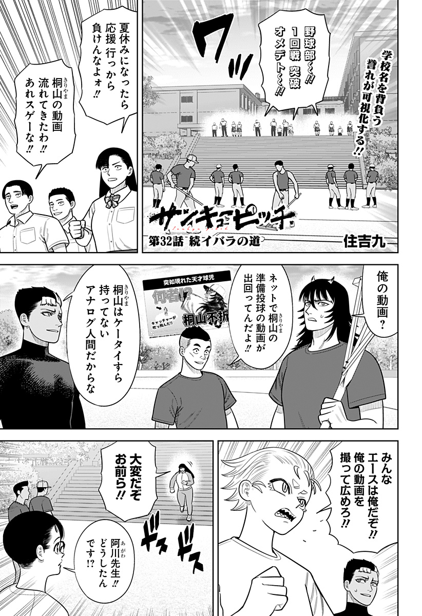 サンキューピッチ Chap 32 - Next Chap 33