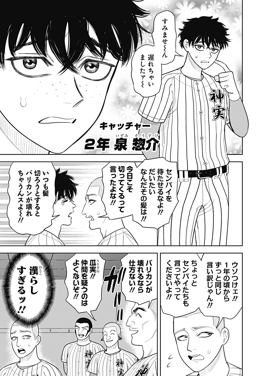 サンキューピッチ Chap 32 - Next Chap 33