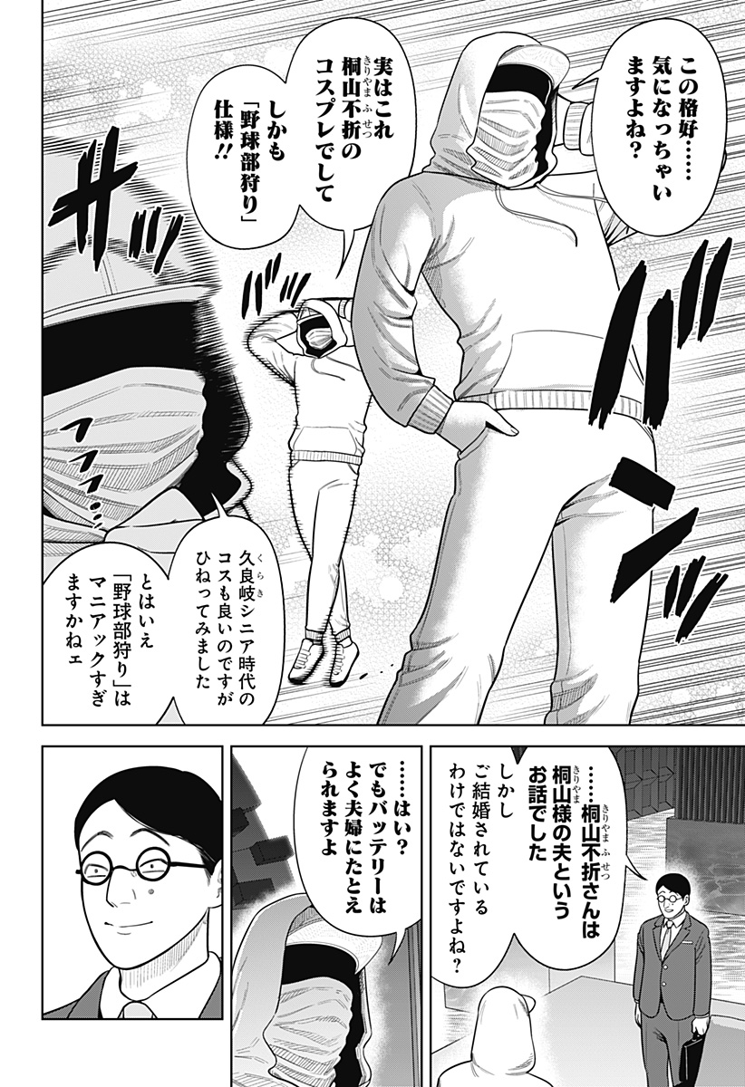 サンキューピッチ Chap 32 - Next Chap 33