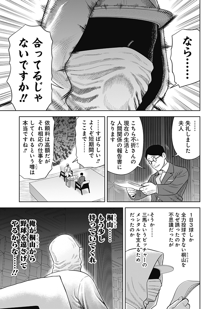 サンキューピッチ Chap 32 - Next Chap 33