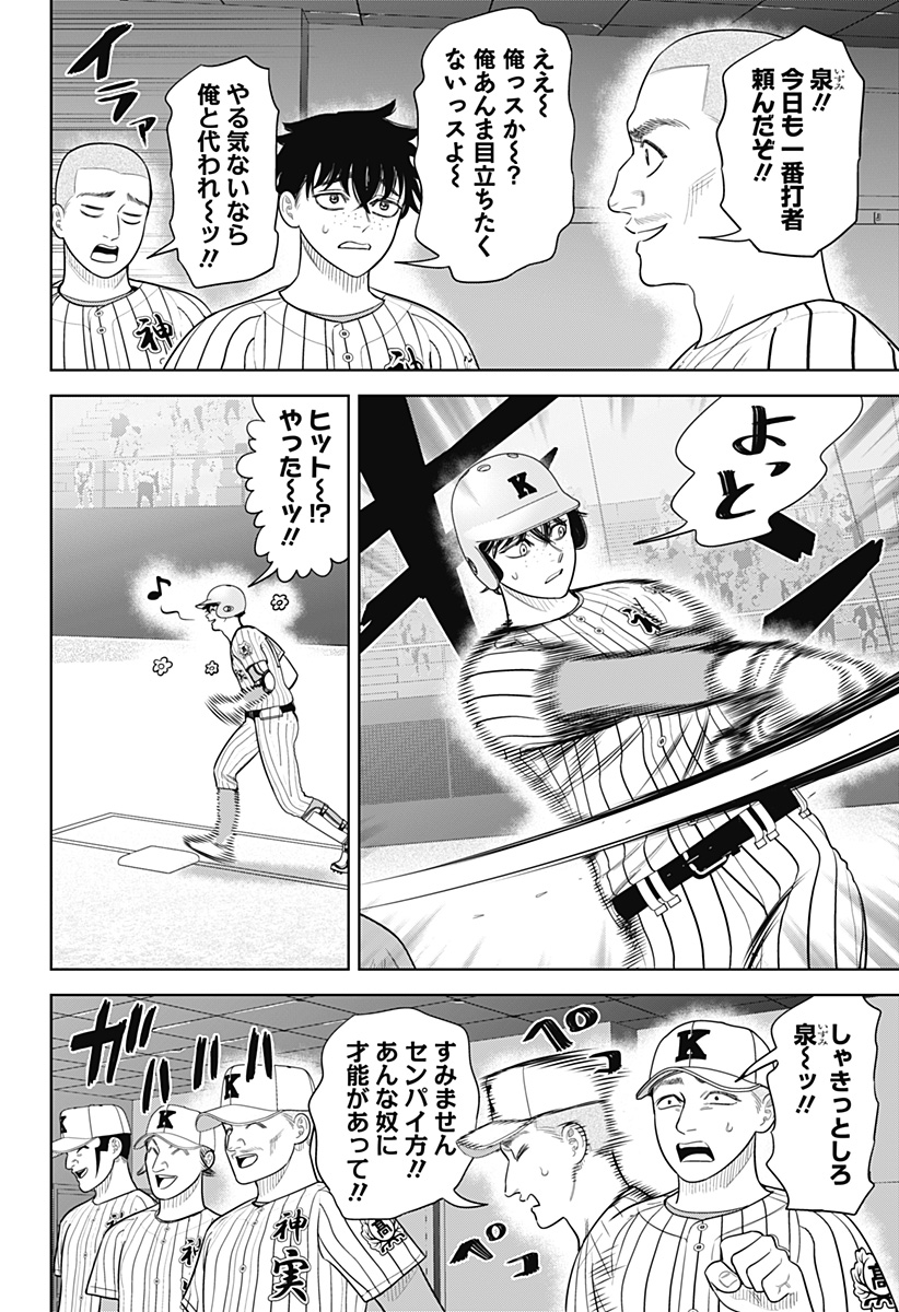 サンキューピッチ Chap 32 - Next Chap 33