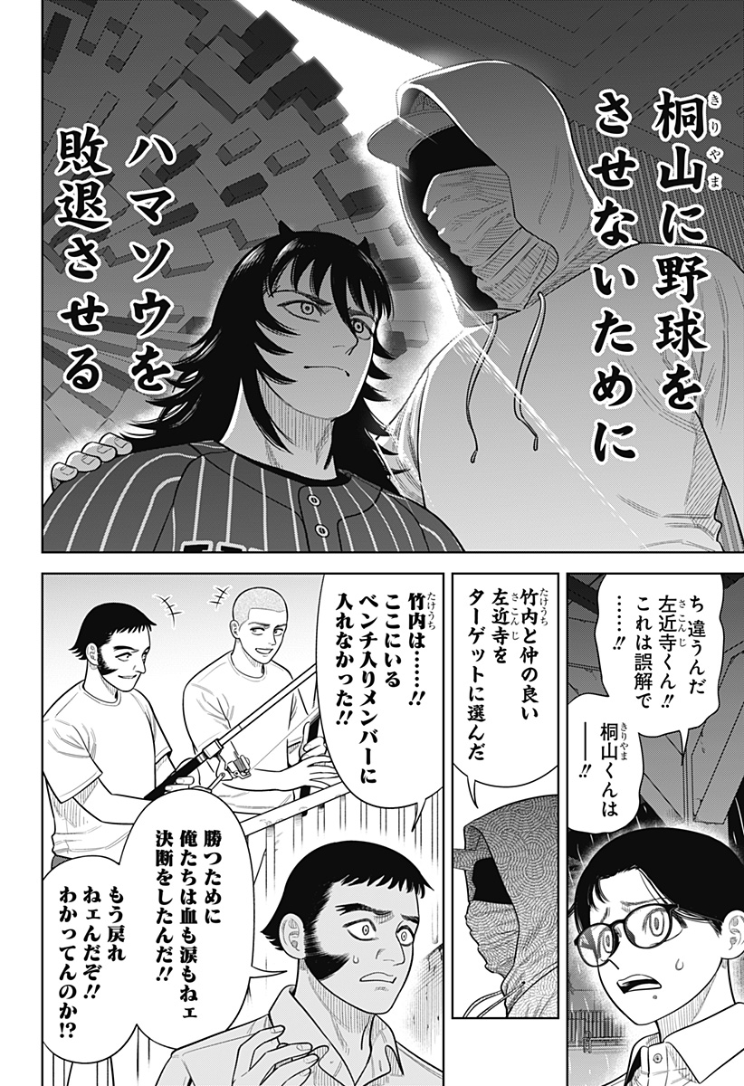サンキューピッチ Chap 32 - Next Chap 33