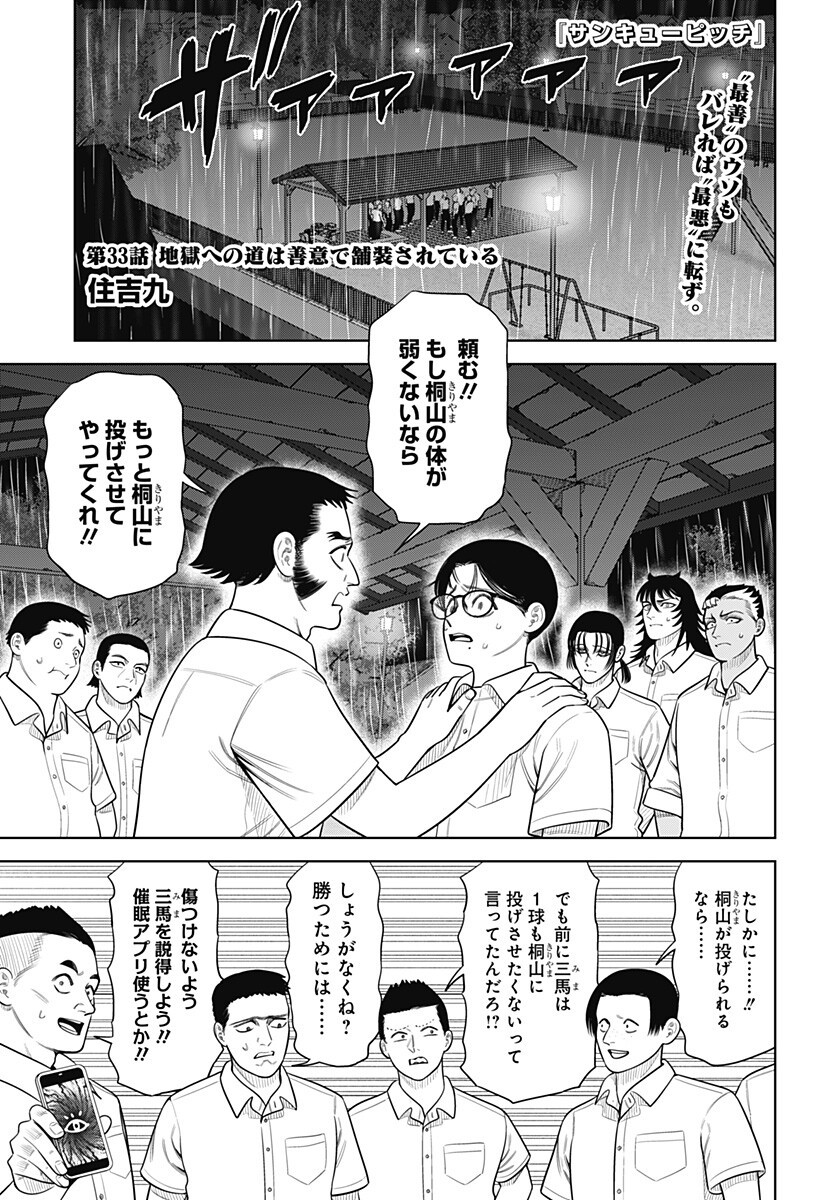 サンキューピッチ Chap 33 - Next Chap 34