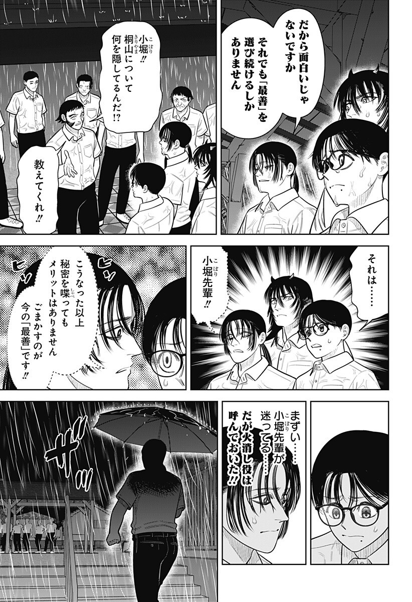 サンキューピッチ Chap 33 - Next Chap 34