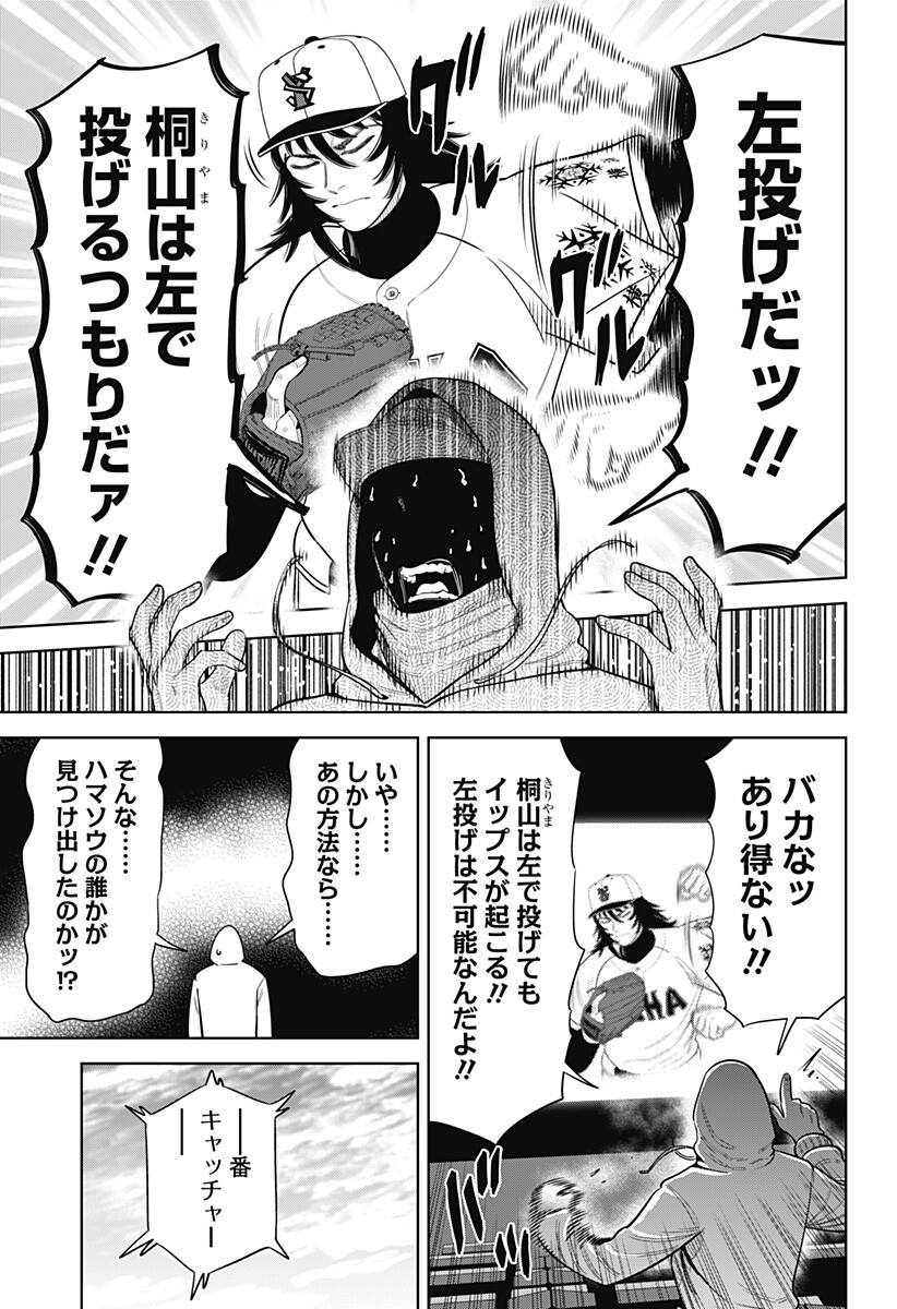 サンキューピッチ Chap 33 - Next Chap 34