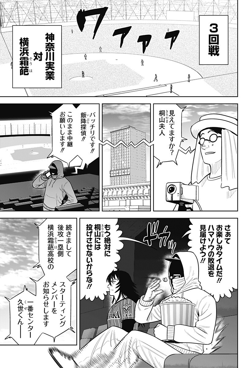 サンキューピッチ Chap 33 - Next Chap 34