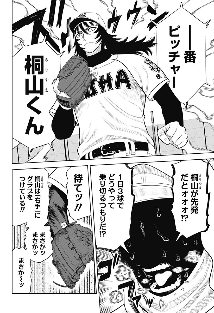 サンキューピッチ Chap 33 - Next Chap 34