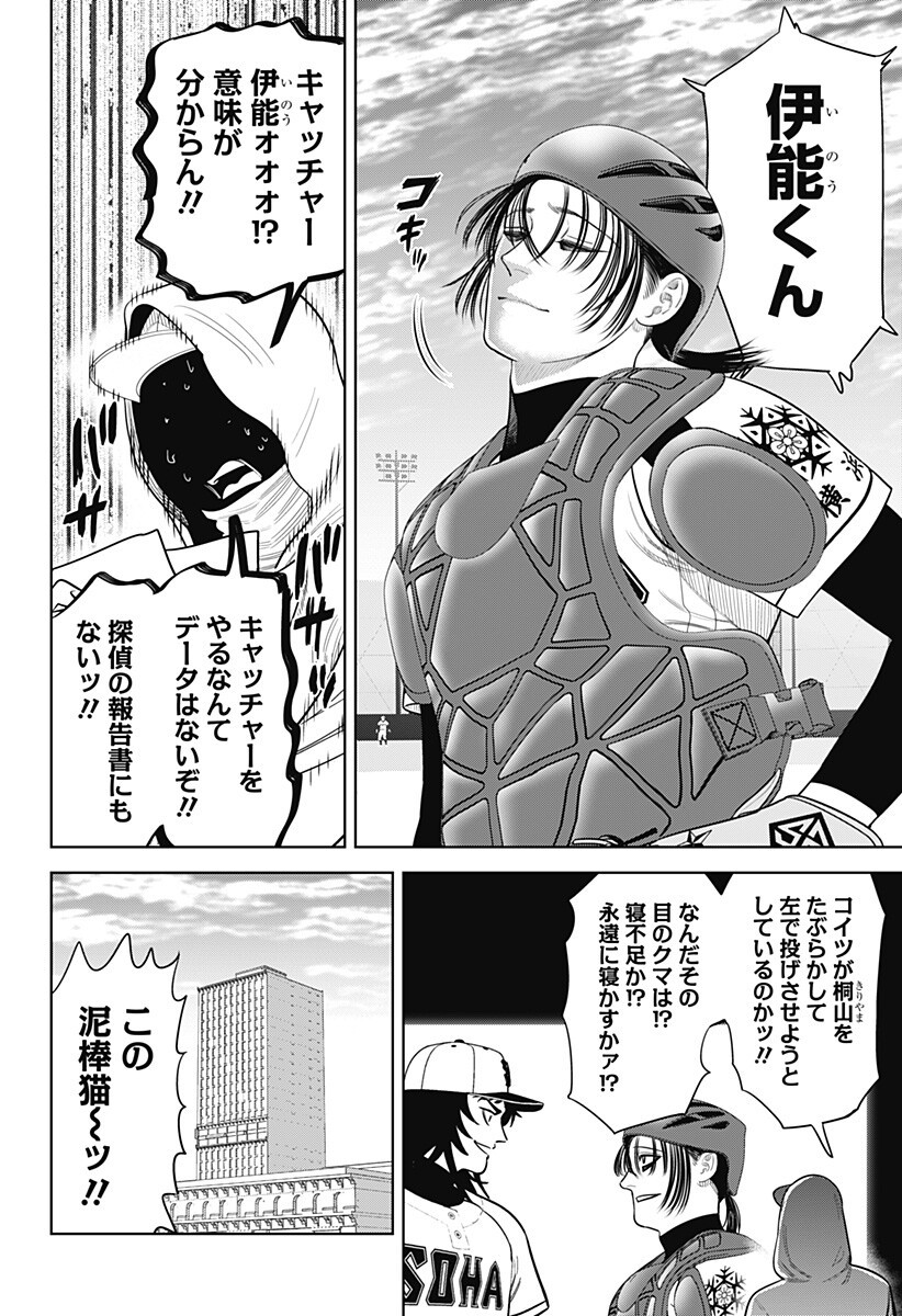 サンキューピッチ Chap 33 - Next Chap 34