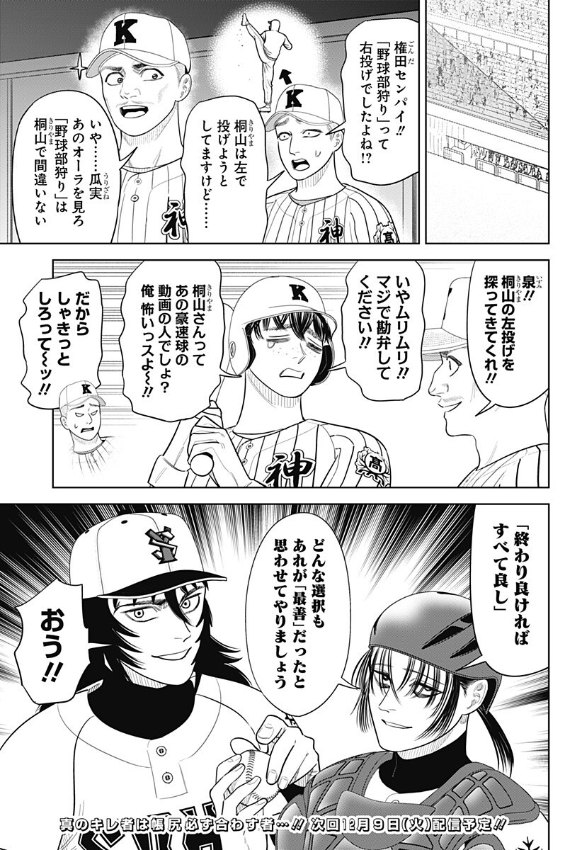 サンキューピッチ Chap 33 - Next Chap 34
