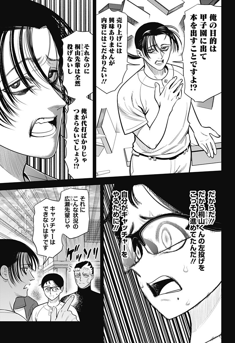 サンキューピッチ Chap 34 - Next Chap 35