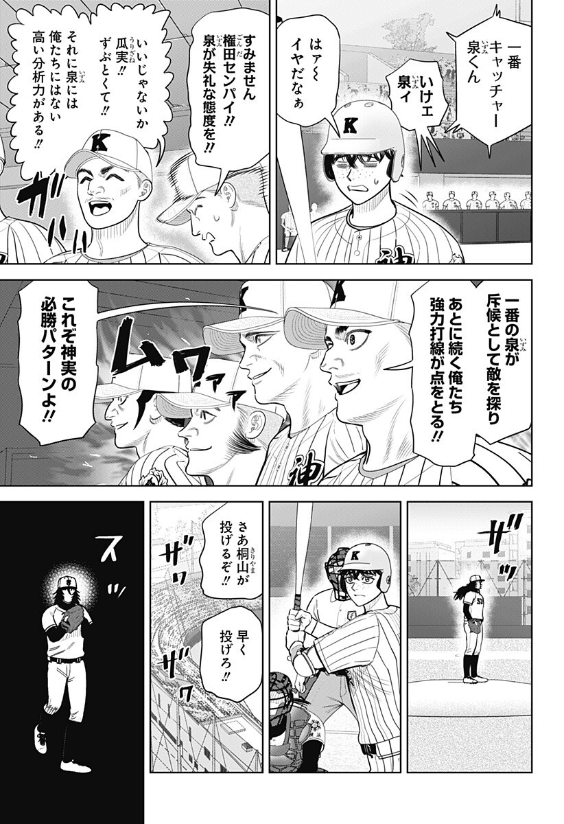 サンキューピッチ Chap 34 - Next Chap 35