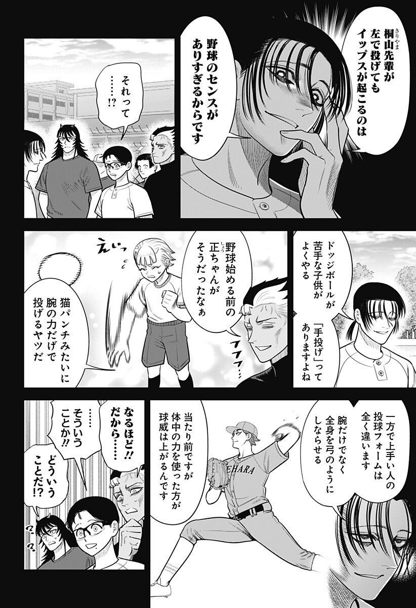 サンキューピッチ Chap 34 - Next Chap 35