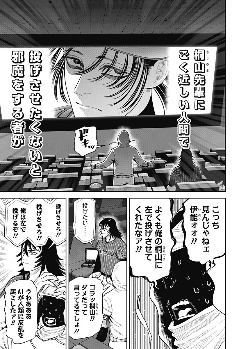 サンキューピッチ Chap 34 - Next Chap 35