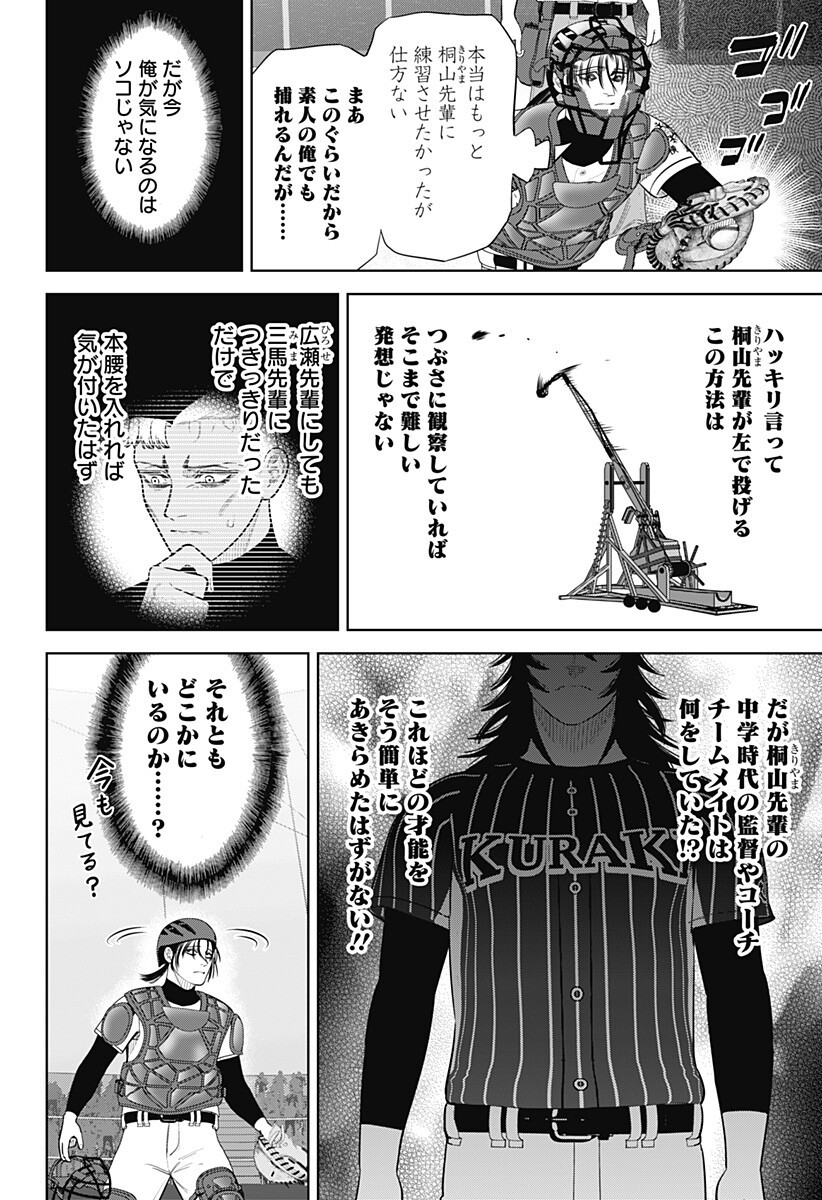 サンキューピッチ Chap 34 - Next Chap 35