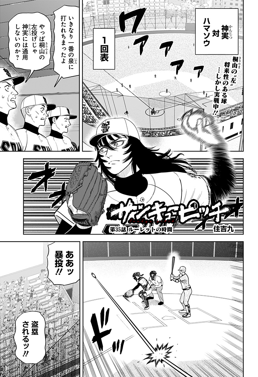 サンキューピッチ Chap 35 - Next Chap 36