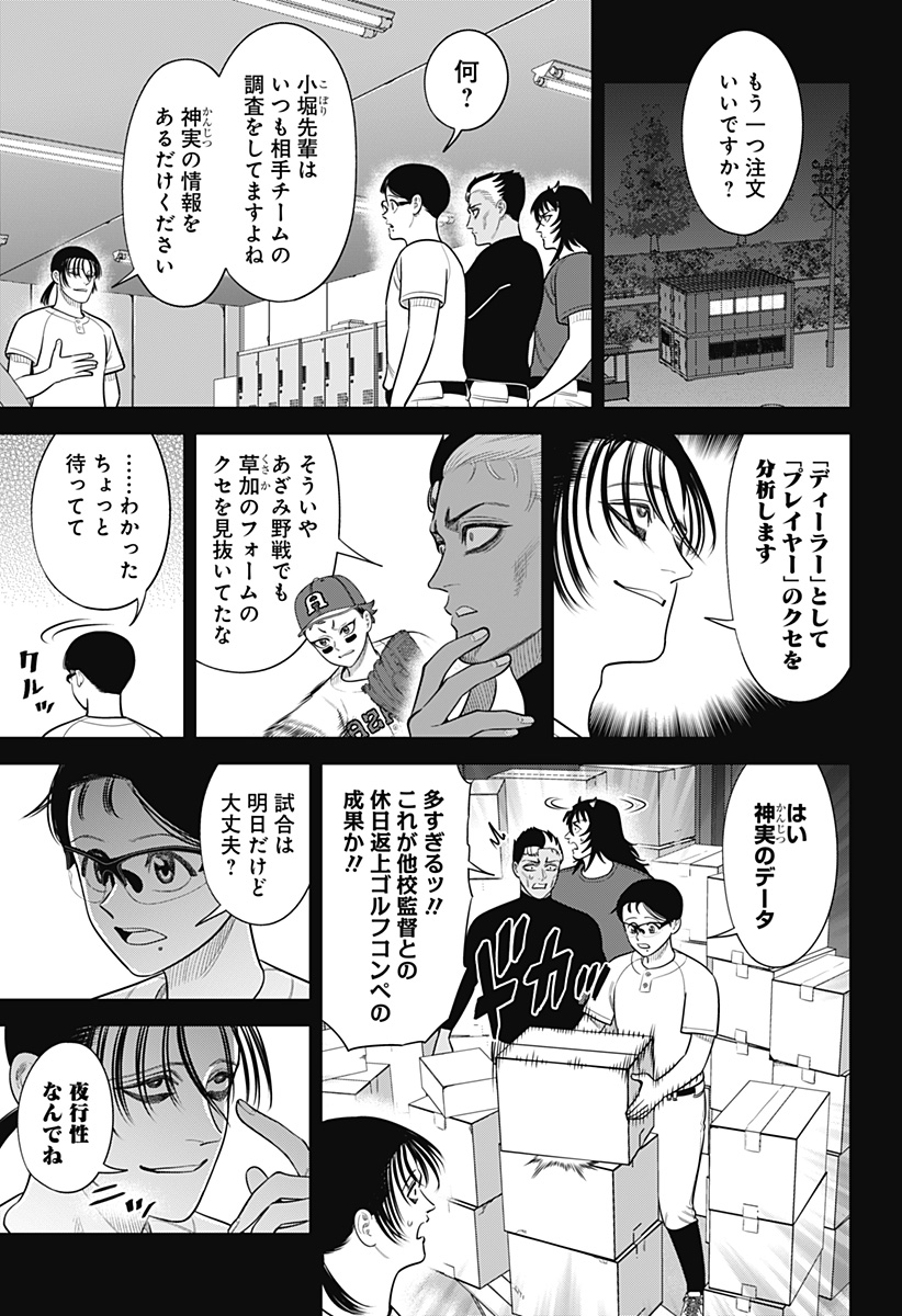 サンキューピッチ Chap 35 - Next Chap 36