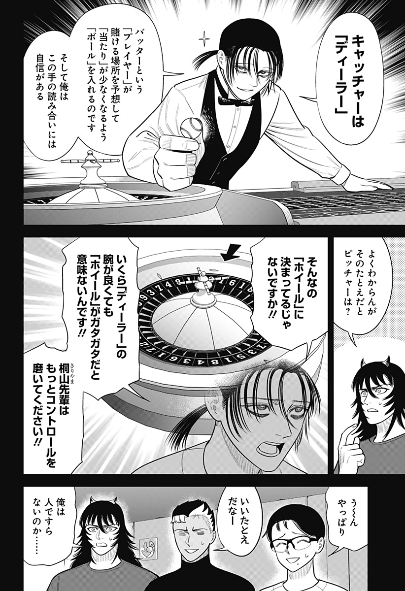 サンキューピッチ Chap 35 - Next Chap 36