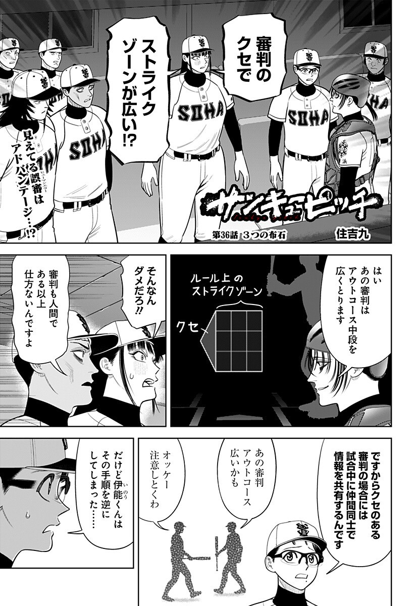 サンキューピッチ Chap 36 - Next Chap 37