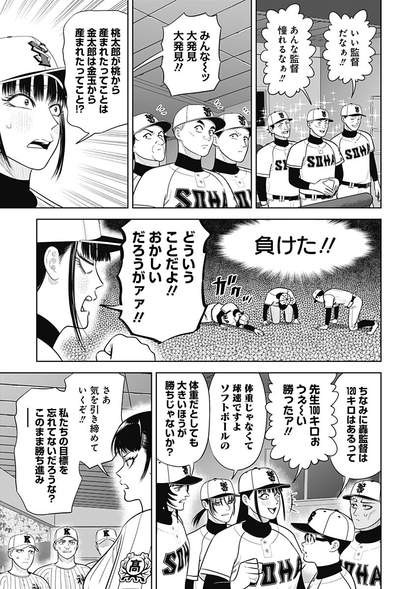 サンキューピッチ Chap 36 - Next Chap 37