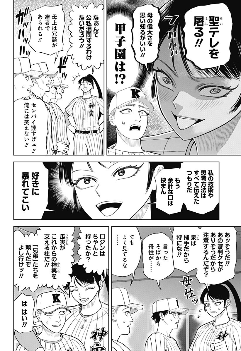 サンキューピッチ Chap 36 - Next Chap 37