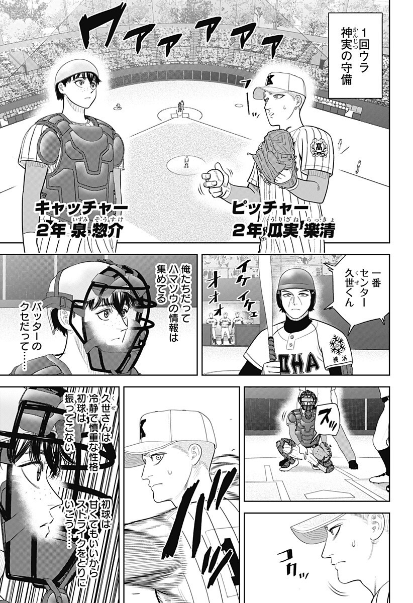 サンキューピッチ Chap 36 - Next Chap 37