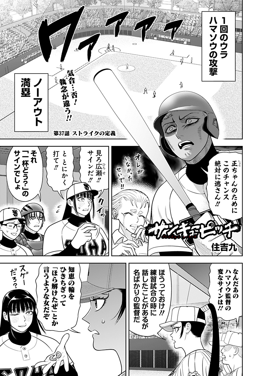 サンキューピッチ Chap 37 - Next Chap 38