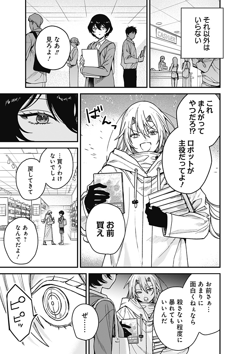 Satsuriku Robot to Hito no Manaka Chap 3 - Next Chap 4