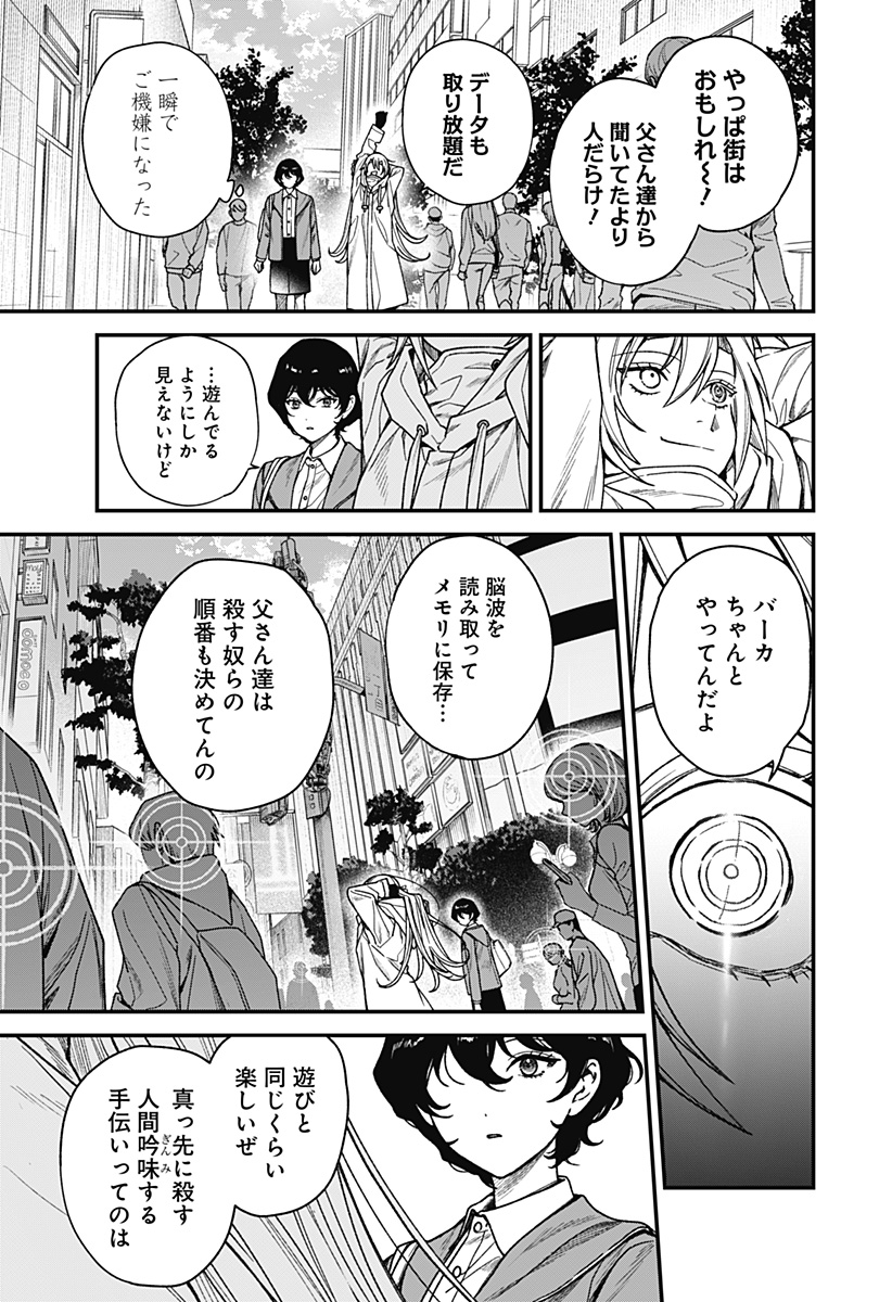 Satsuriku Robot to Hito no Manaka Chap 3 - Next Chap 4