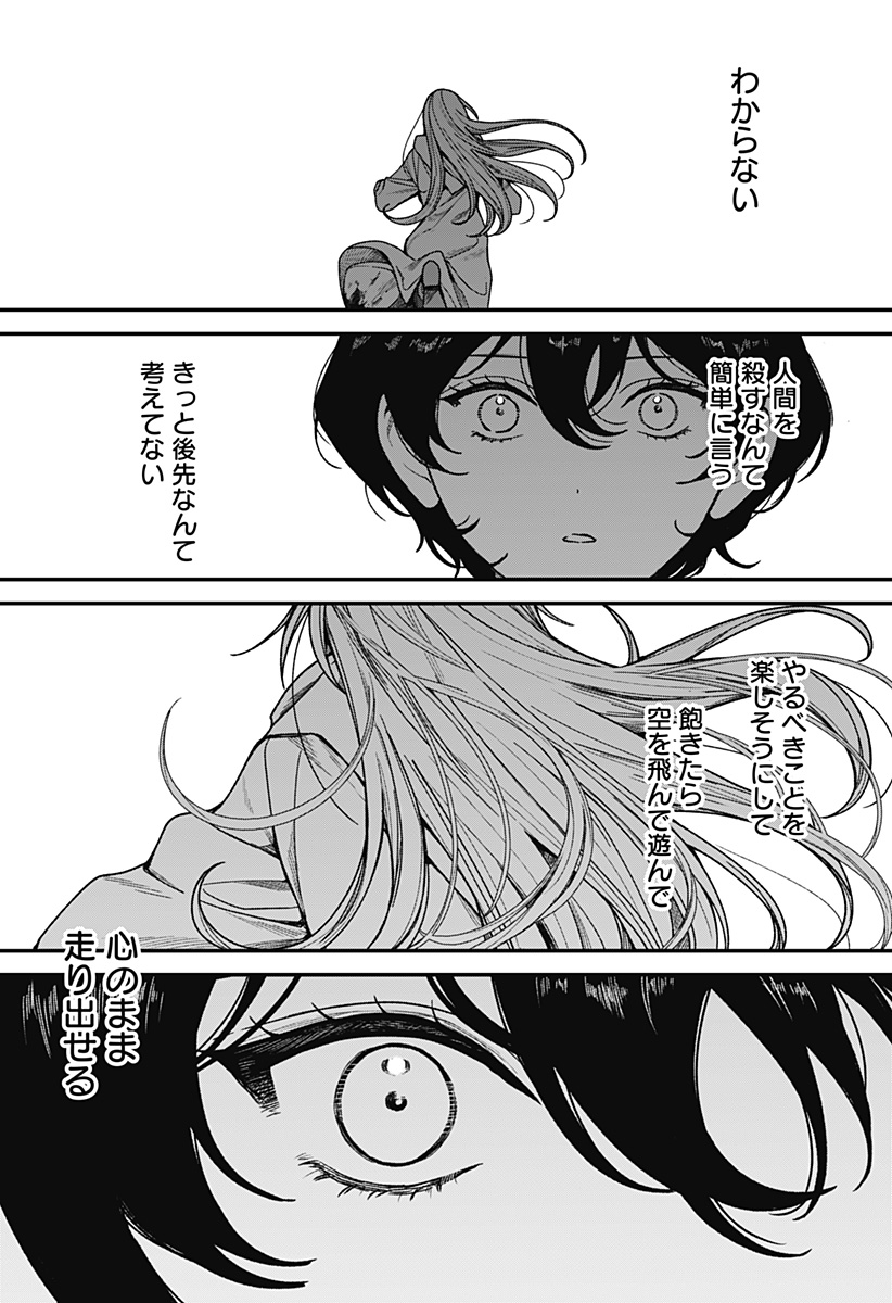 Satsuriku Robot to Hito no Manaka Chap 3 - Next Chap 4