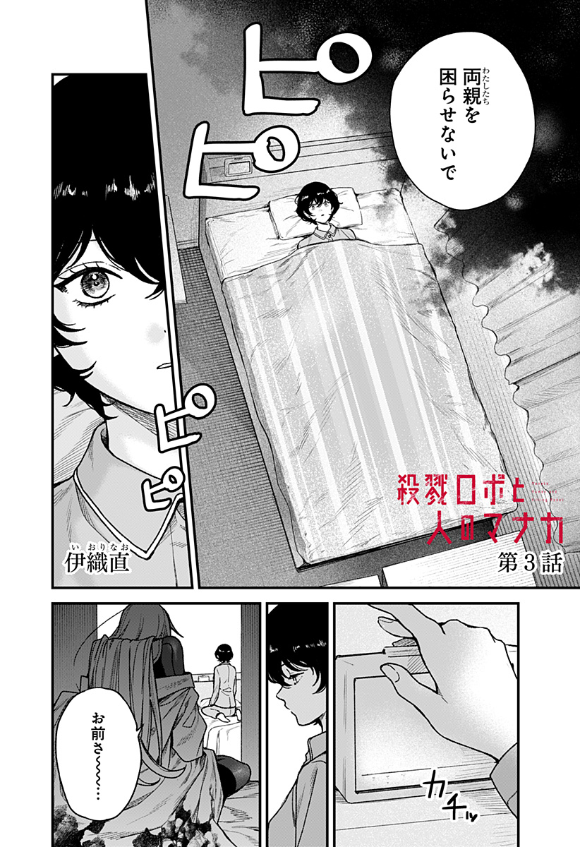 Satsuriku Robot to Hito no Manaka Chap 3 - Next Chap 4