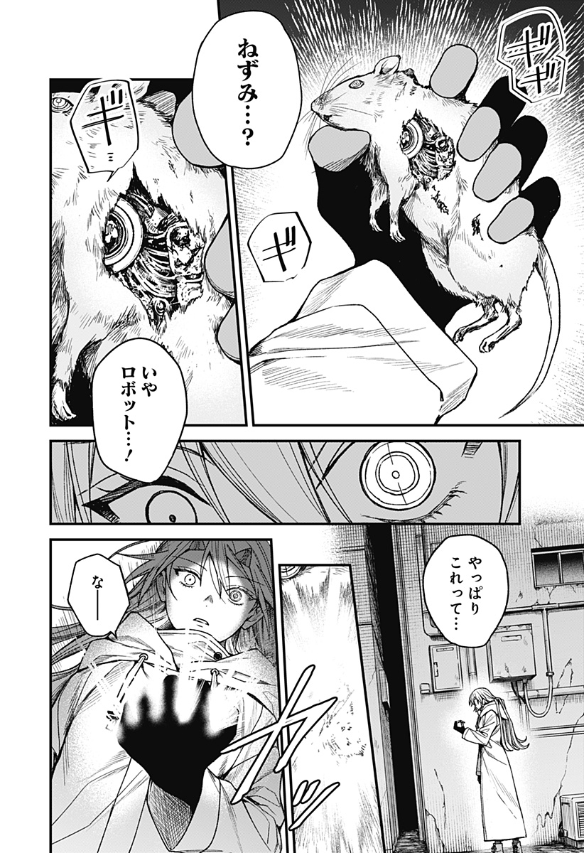 Satsuriku Robot to Hito no Manaka Chap 3 - Next Chap 4