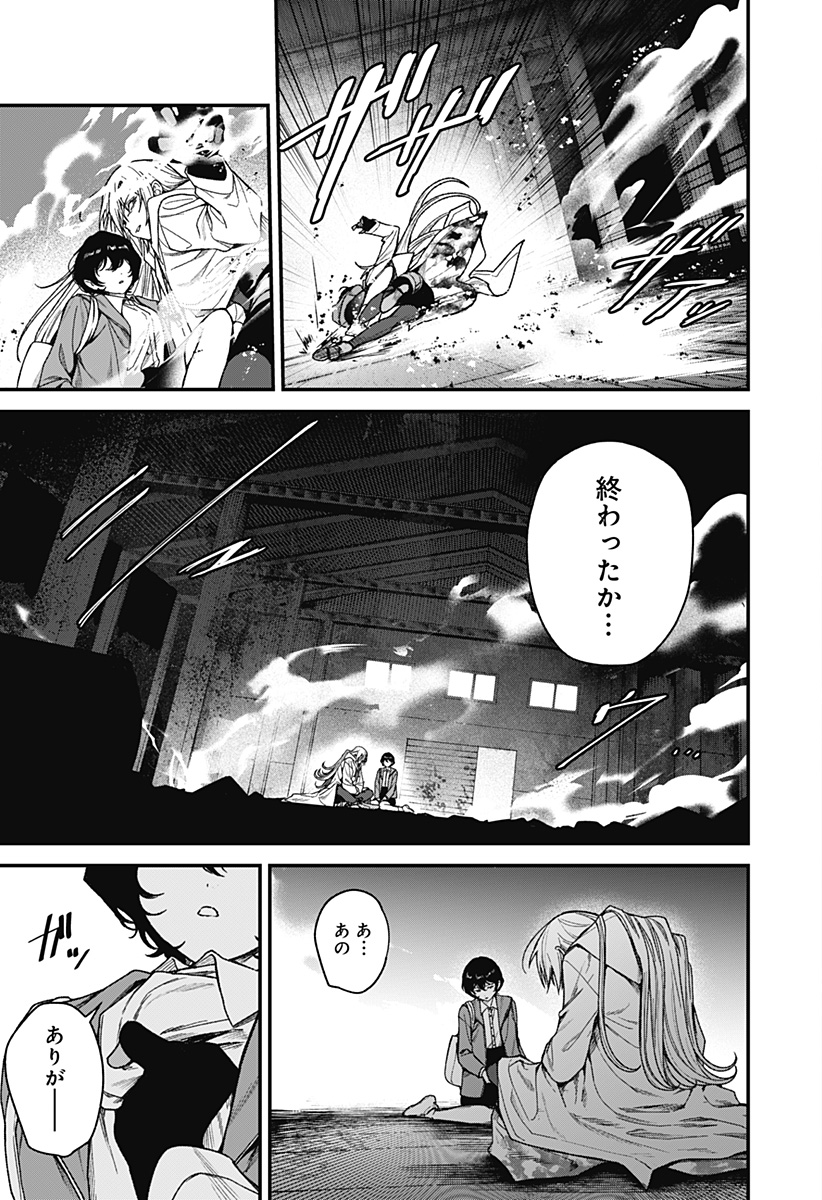 Satsuriku Robot to Hito no Manaka Chap 3 - Next Chap 4