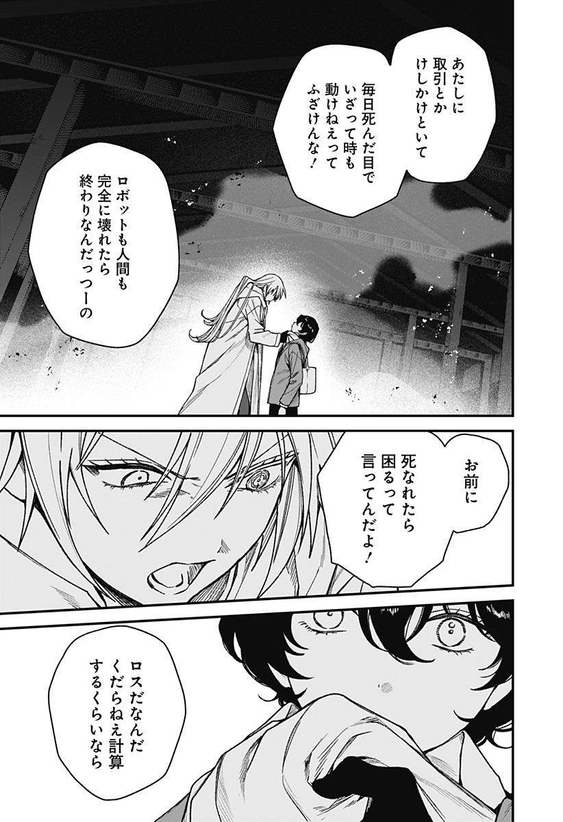 Satsuriku Robot to Hito no Manaka Chap 3 - Next Chap 4