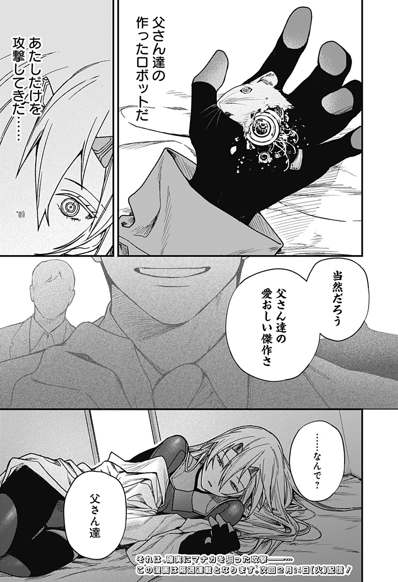 Satsuriku Robot to Hito no Manaka Chap 3 - Next Chap 4