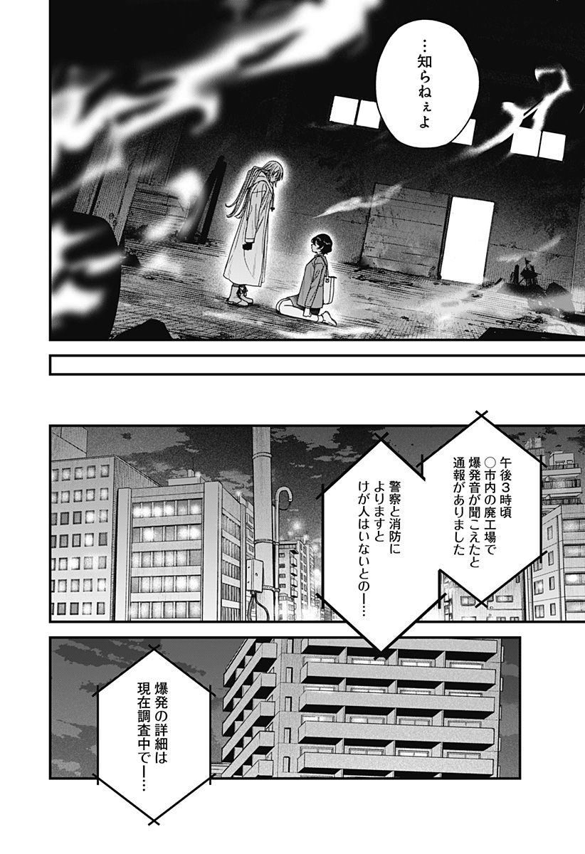 Satsuriku Robot to Hito no Manaka Chap 3 - Next Chap 4