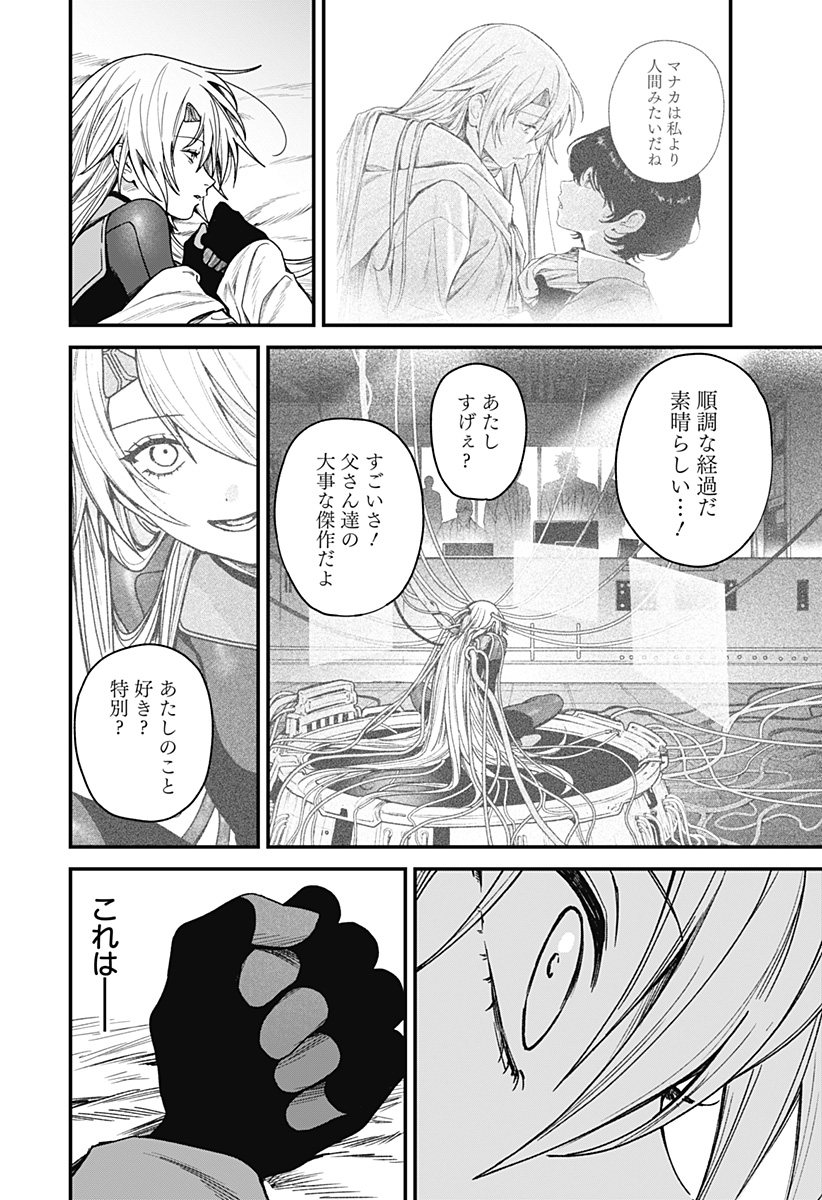 Satsuriku Robot to Hito no Manaka Chap 3 - Next Chap 4