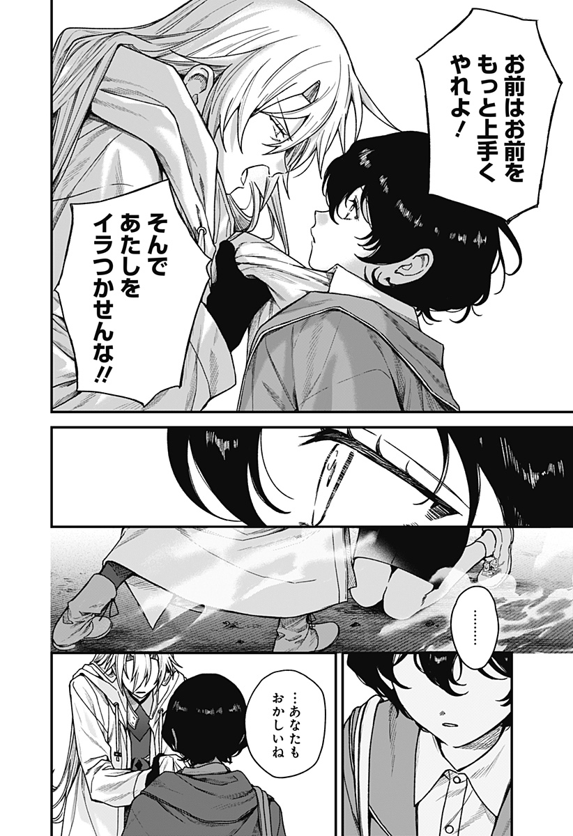 Satsuriku Robot to Hito no Manaka Chap 3 - Next Chap 4