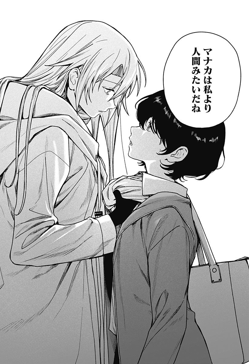 Satsuriku Robot to Hito no Manaka Chap 3 - Next Chap 4
