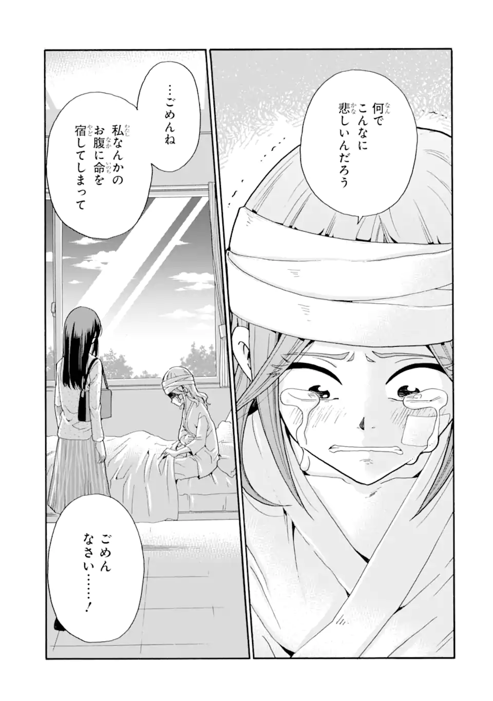 Sensei, Bokutachi wa Koroshiteimasen. Chap 19.2 - Next Chap 20.2