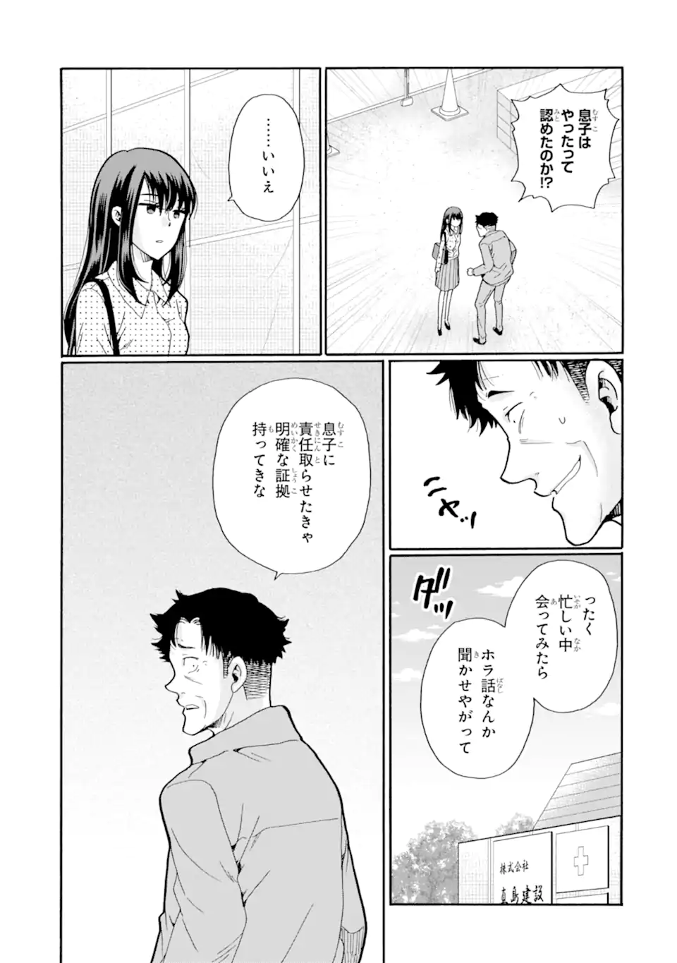 Sensei, Bokutachi wa Koroshiteimasen. Chap 19.2 - Next Chap 20.2