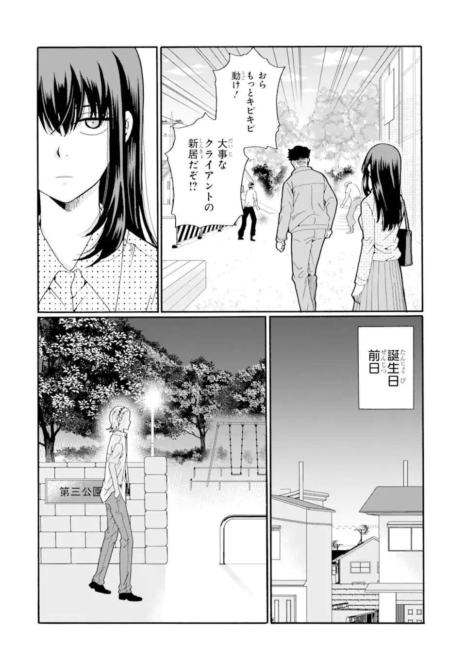 Sensei, Bokutachi wa Koroshiteimasen. Chap 19.2 - Next Chap 20.2