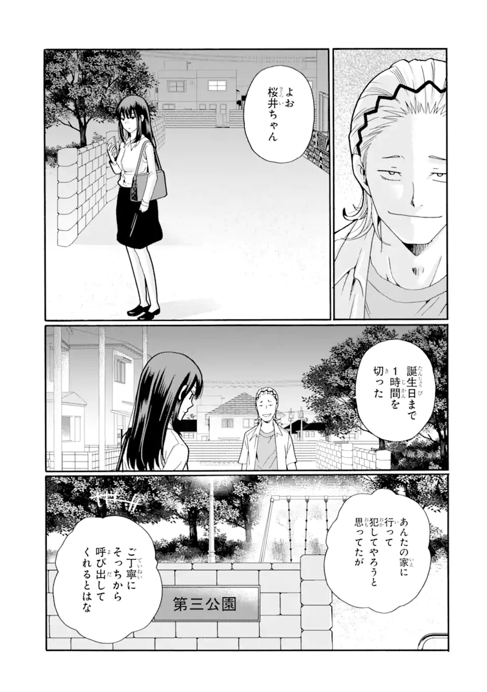 Sensei, Bokutachi wa Koroshiteimasen. Chap 19.2 - Next Chap 20.2