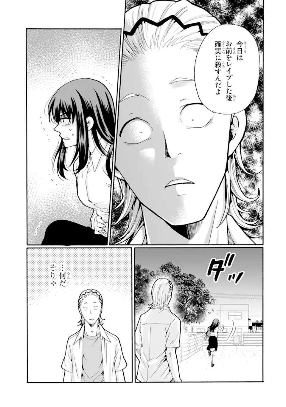 Sensei, Bokutachi wa Koroshiteimasen. Chap 19.3 - Next Chap 20.3