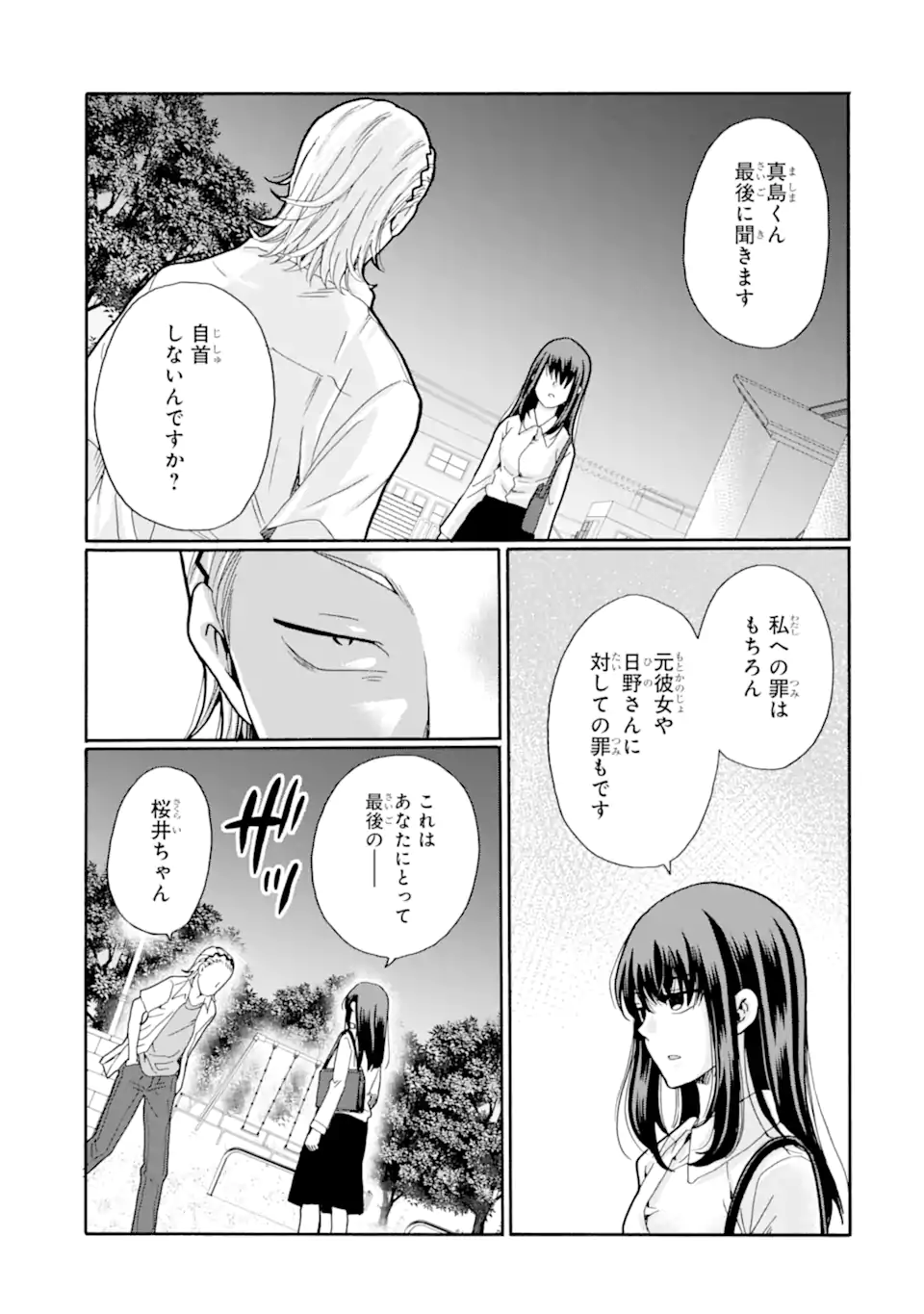 Sensei, Bokutachi wa Koroshiteimasen. Chap 19.3 - Next Chap 20.3
