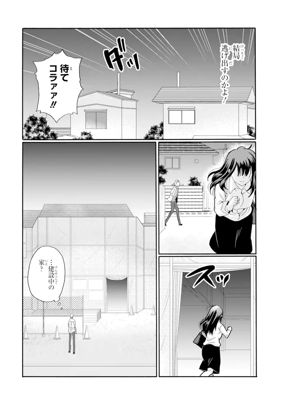 Sensei, Bokutachi wa Koroshiteimasen. Chap 19.3 - Next Chap 20.3